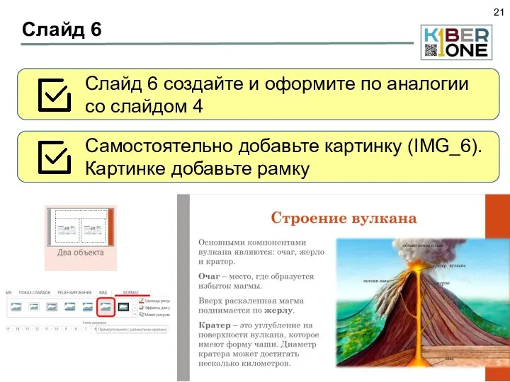 Слайд 6 Слайд 6 создайте и оформите по аналогии со слайдом 4