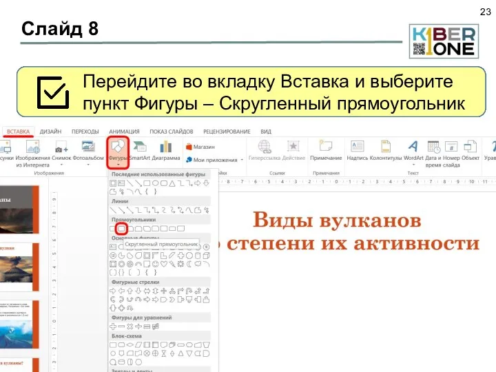 Слайд 8 Перейдем к созданию слайда 8 Для этого слайда выберите Создать