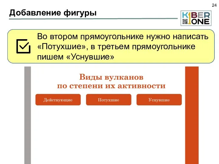 Добавление фигуры Нарисуйте прямоугольник. Затем скопируйте его 2 раза и расположите в