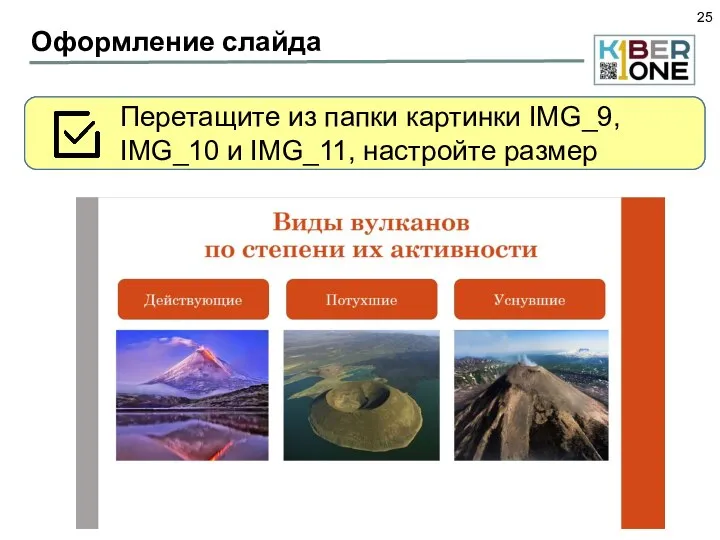 Оформление слайда Теперь добавим изображения Перетащите из папки картинки IMG_9, IMG_10 и IMG_11, настройте размер