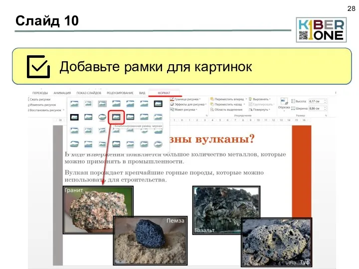 Слайд 10 Слайд 10 создайте таким же образом, как и предыдущий. Добавьте