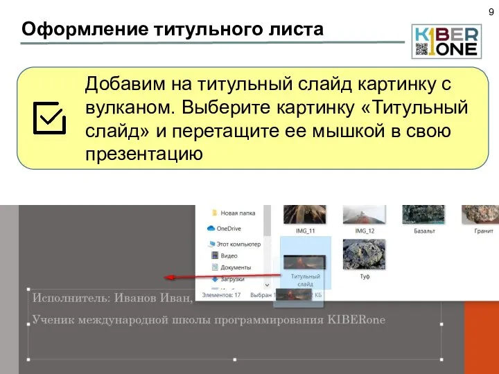 Оформление титульного листа Добавим на титульный слайд картинку с вулканом. Выберите картинку