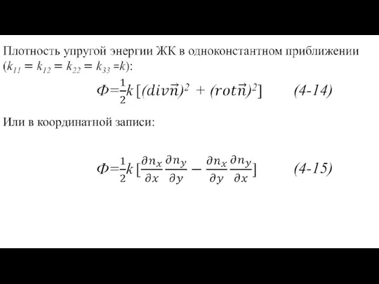 (4-14) (4-15) Или в координатной записи: