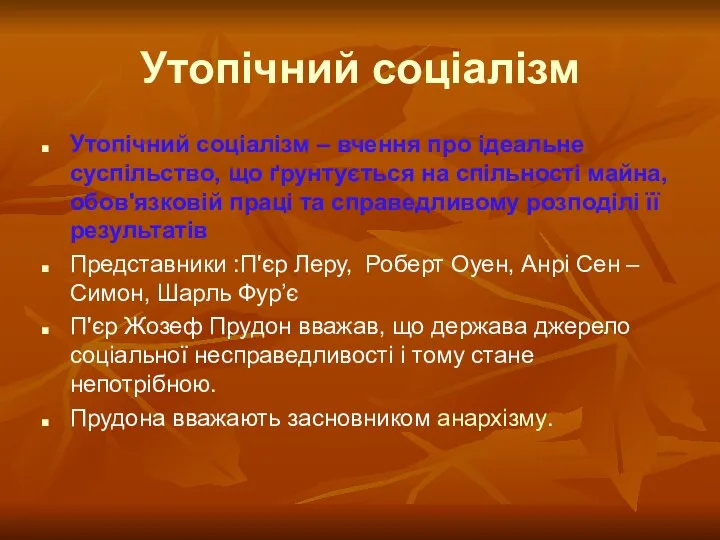 Утопічний соціалізм Утопічний соціалізм – вчення про ідеальне суспільство, що ґрунтується на