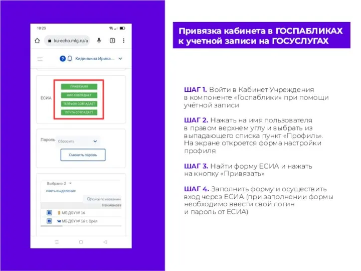 Привязка кабинета в ГОСПАБЛИКАХ к учетной записи на ГОСУСЛУГАХ ШАГ 1. Войти