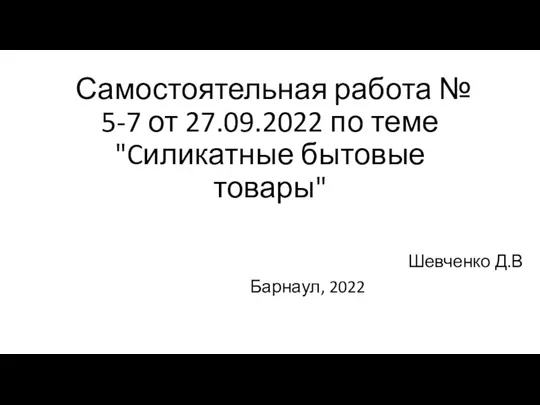 Презентация