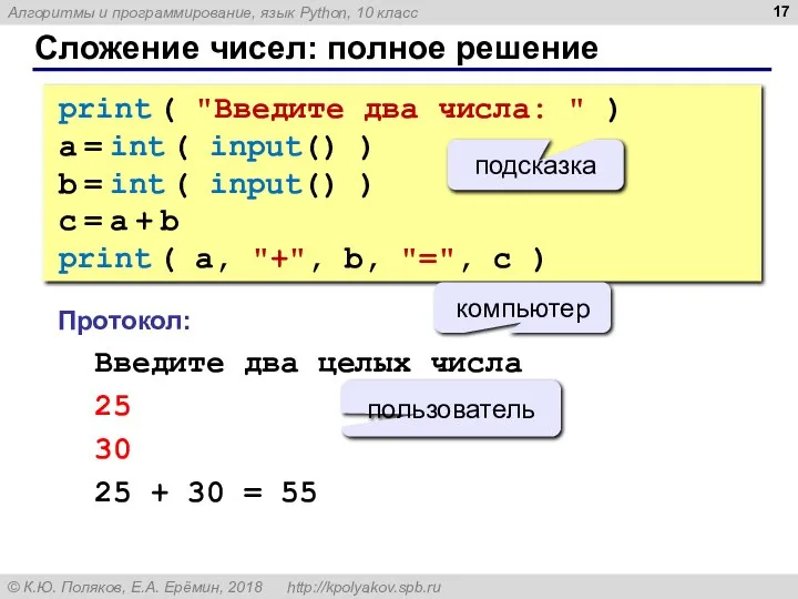 print ( "Введите два числа: " ) a = int ( input()