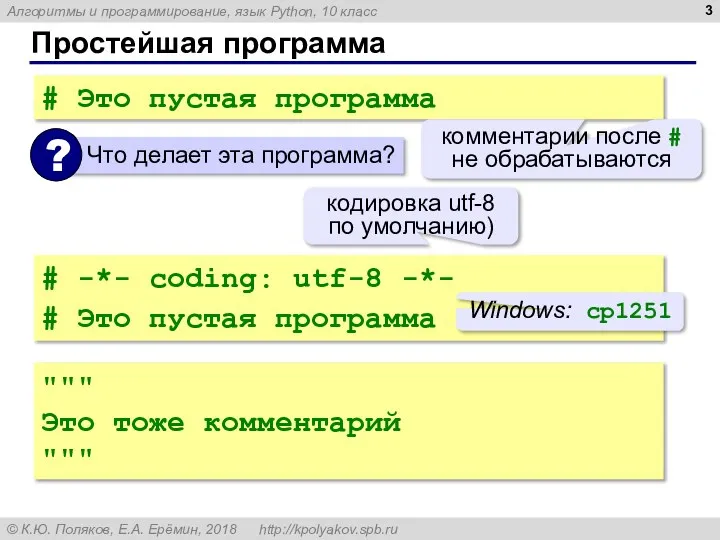 Простейшая программа # Это пустая программа комментарии после # не обрабатываются #