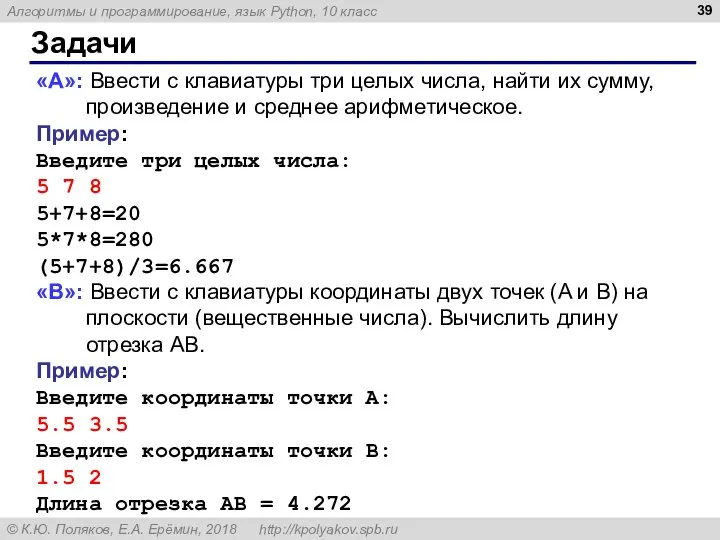 Задачи «A»: Ввести с клавиатуры три целых числа, найти их сумму, произведение