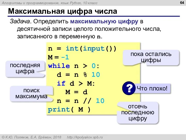 Максимальная цифра числа n = int(input()) M = -1 while n >