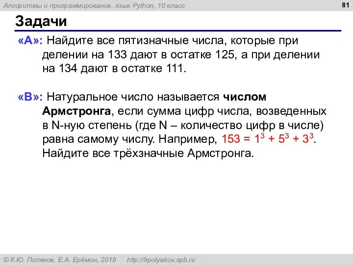 Задачи «A»: Найдите все пятизначные числа, которые при делении на 133 дают