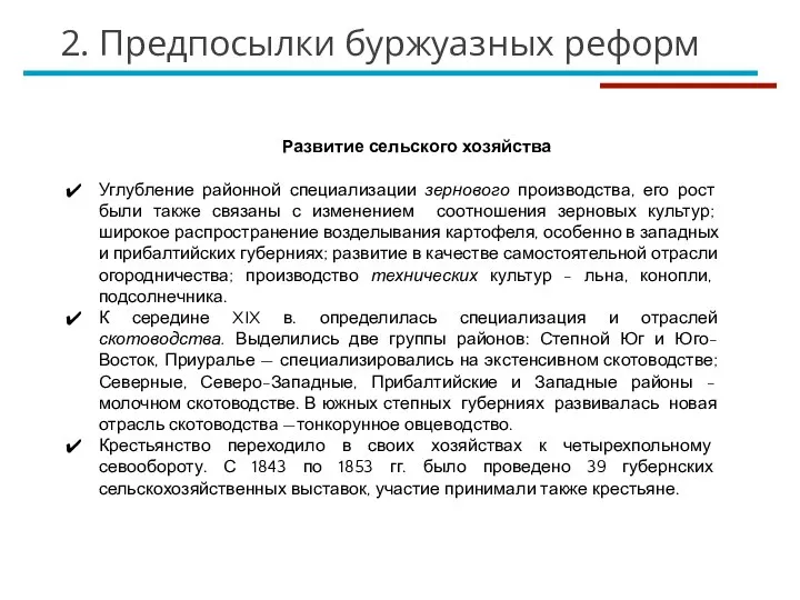 Развитие сельского хозяйства Углубление районной специализации зернового производства, его рост были также