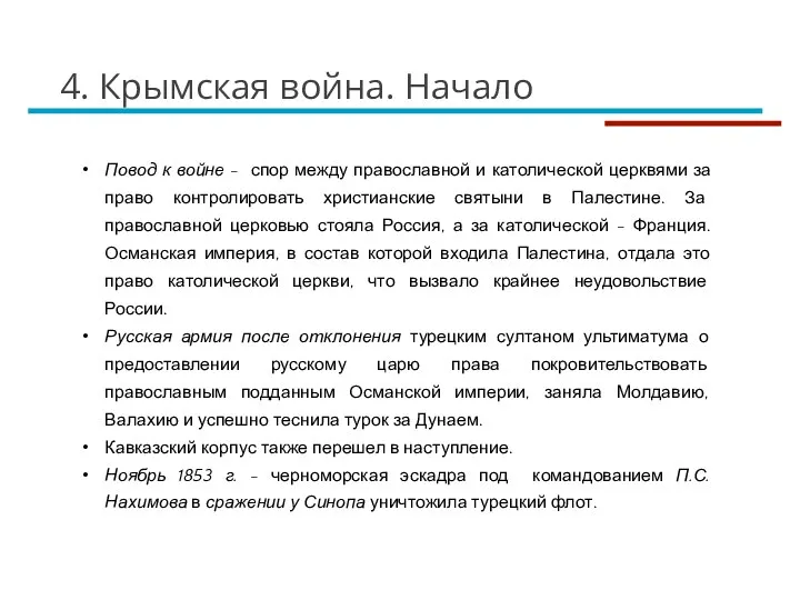 Повод к войне - спор между православной и католической церквями за право