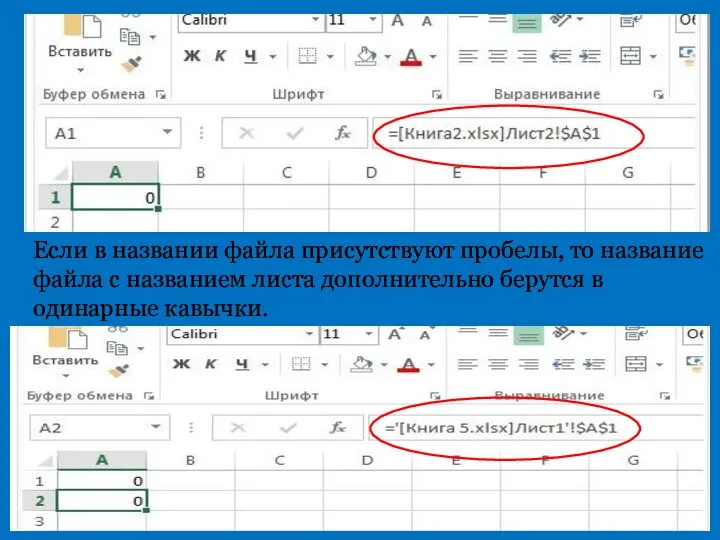 Если в названии файла присутствуют пробелы, то название файла с названием листа