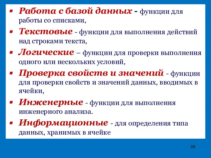 Работа с базой данных - функции для работы со списками, Текстовые -