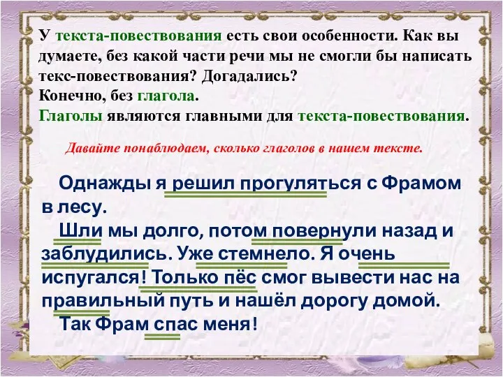 Однажды я решил прогуляться с Фрамом в лесу. Шли мы долго, потом