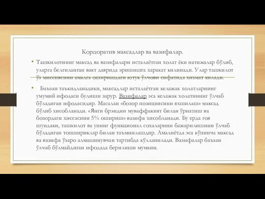 Корпоратив максадлар ва вазифалар. Ташкилотнинг максад ва вазифалари исталаётган холат ёки натижалар