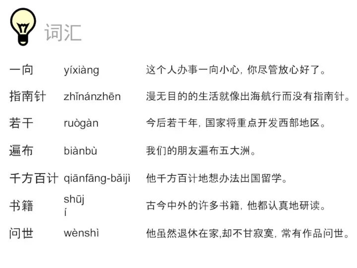 一向 遍布 千方百计 书籍 问世 若干 yíxiàng ruògàn biànbù qiānfāng-bǎijì shūjí wènshì