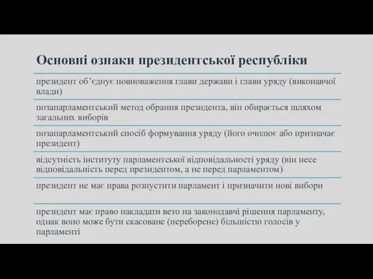 Основні ознаки президентської республіки