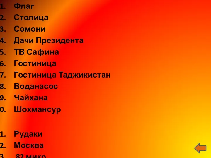 Флаг Столица Сомони Дачи Президента ТВ Сафина Гостиница Гостиница Таджикистан Воданасос Чайхана