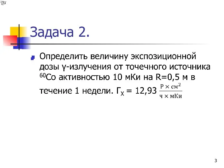 Задача 2.