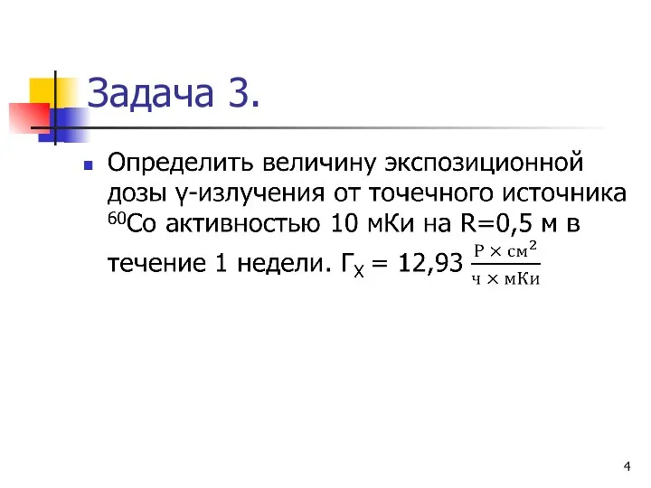 Задача 3.