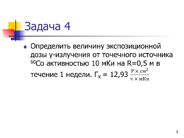 Задача 4