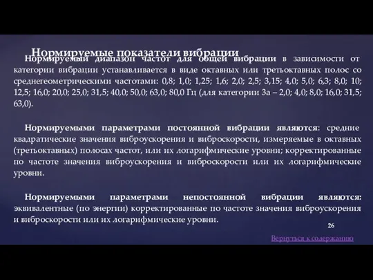 Нормируемый диапазон частот для общей вибрации в зависимости от категории вибрации устанавливается