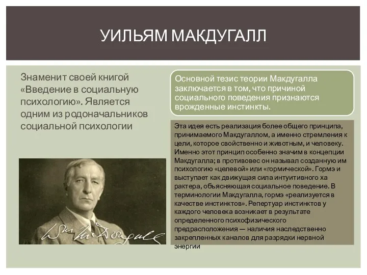 Знаменит своей книгой «Введение в социальную психологию». Является одним из родоначальников социальной