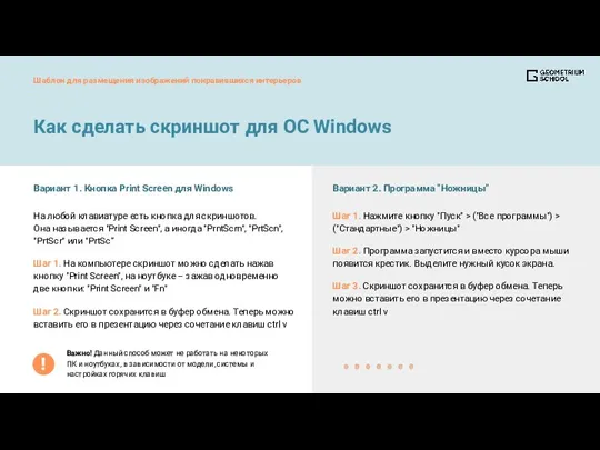 Шаблон для размещения изображений понравившихся интерьеров Как сделать скриншот для ОС Windows