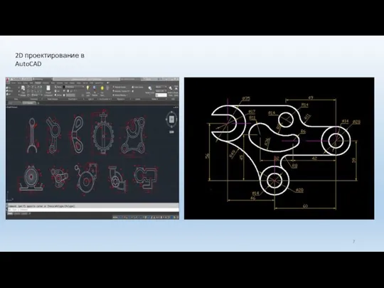 2D проектирование в AutoCAD