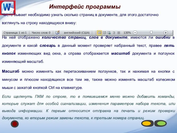 Часто бывает необходимо узнать сколько страниц в документе, для этого достаточно взглянуть