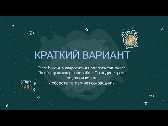 There is можно сократить и написать так: there's. There's a good song