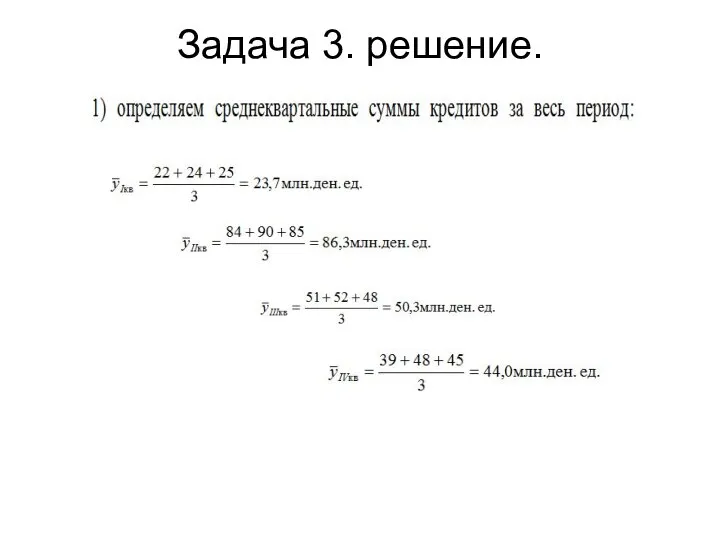 Задача 3. решение.