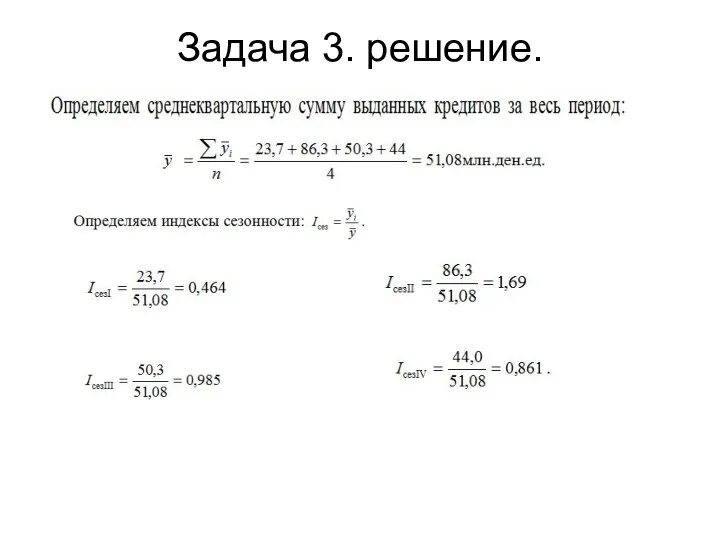 Задача 3. решение.