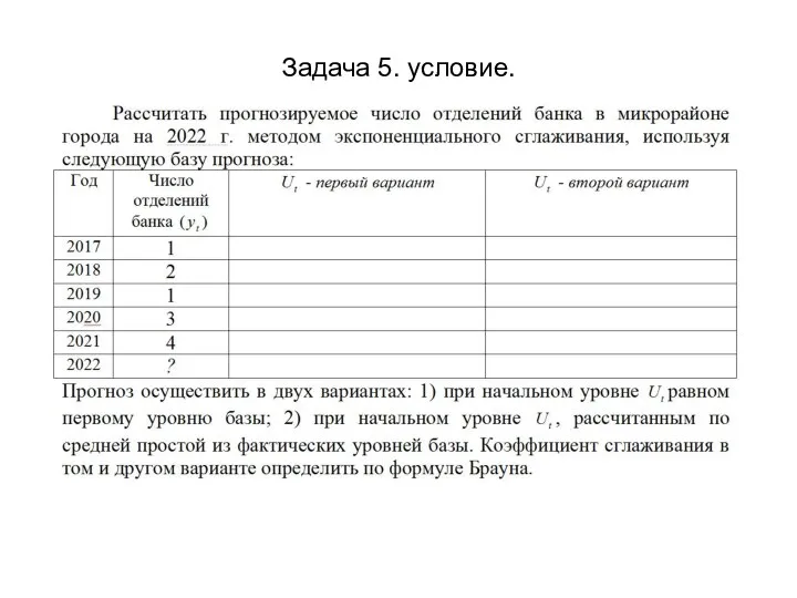 Задача 5. условие.