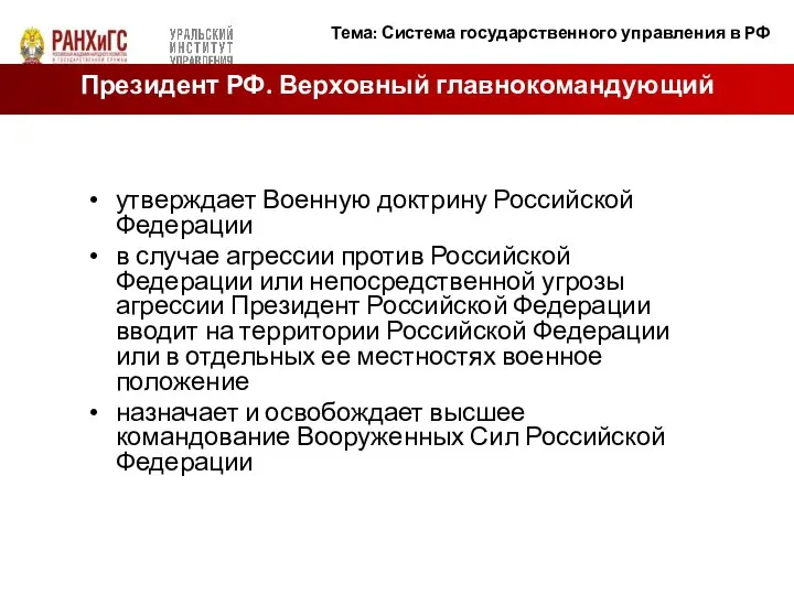 утверждает Военную доктрину Российской Федерации в случае агрессии против Российской Федерации или