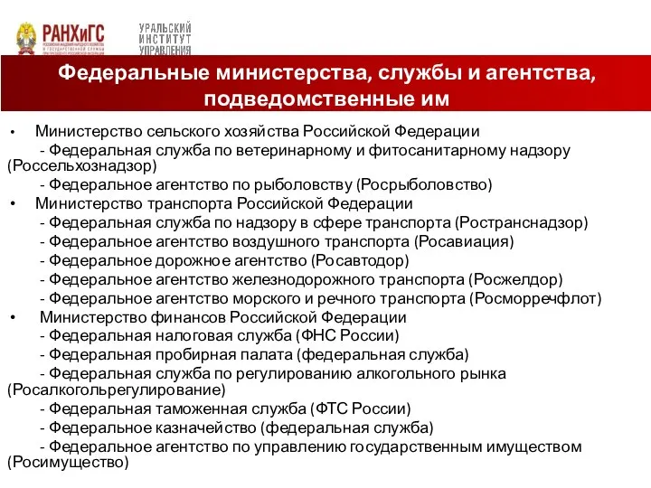 Министерство сельского хозяйства Российской Федерации - Федеральная служба по ветеринарному и фитосанитарному