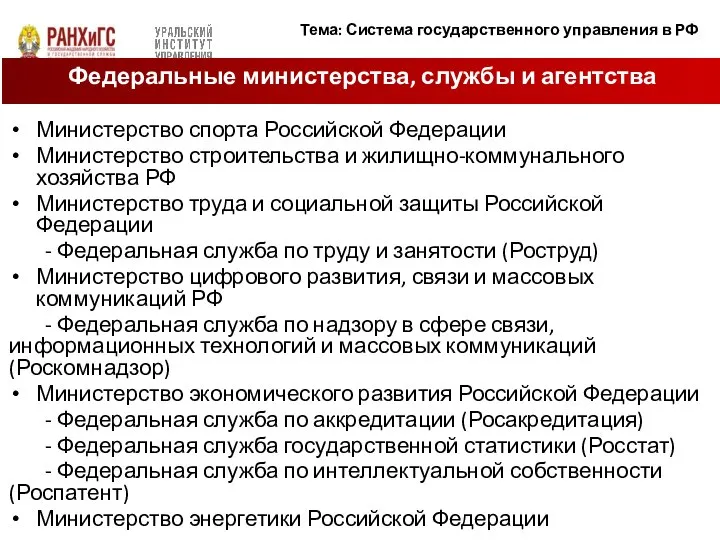 Министерство спорта Российской Федерации Министерство строительства и жилищно-коммунального хозяйства РФ Министерство труда