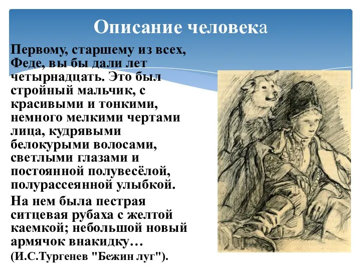 Первому, старшему из всех, Феде, вы бы дали лет четырнадцать. Это был