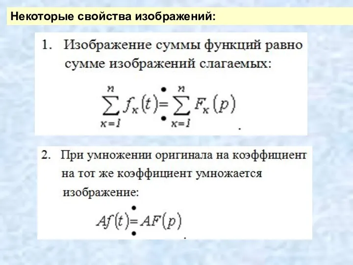 Некоторые свойства изображений: