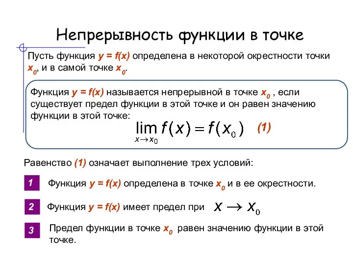 Непрерывность функции в точке Пусть функция y = f(x) определена в некоторой