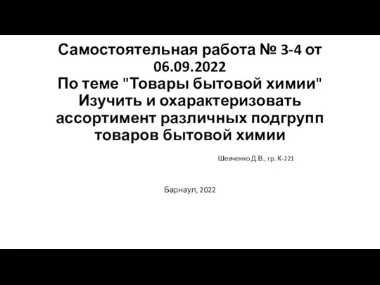 Самостоятельная работа № 3-4 от 06