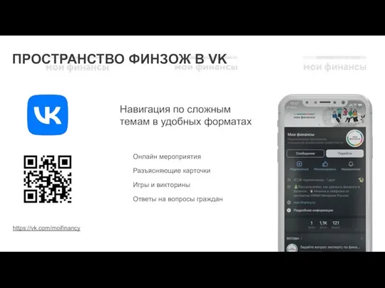 ПРОСТРАНСТВО ФИНЗОЖ В VK Онлайн мероприятия Разъясняющие карточки Игры и викторины Ответы