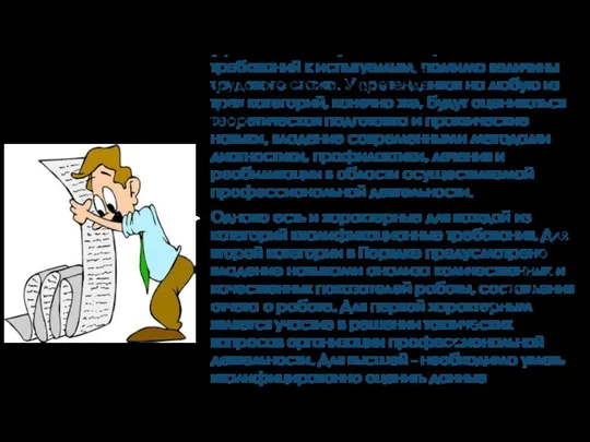 НОВЫЙ СПИСОК ТРЕБОВАНИЙ К ИСПЫТУЕМЫМ Пункты с 8 по 10 Порядка содержат,