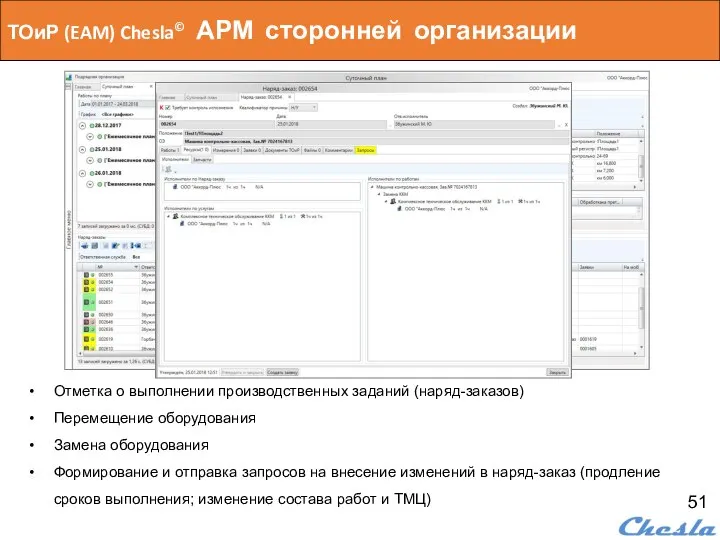 ТОиР (EAM) Chesla© АРМ сторонней организации Отметка о выполнении производственных заданий (наряд-заказов)