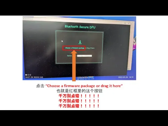 点击 “Choose a firmware package or drag it here” 也就是红框里的这个按钮 千万别点错！！！！！ 千万别点错！！！！！ 千万别点错！！！！！