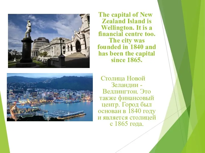 The capital of New Zealand Island is Wellington. It is a financial