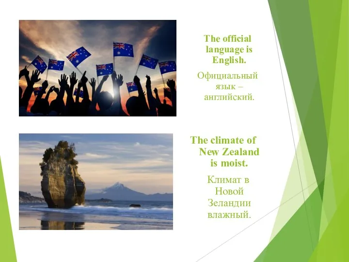The official language is English. Официальный язык – английский. The climate of