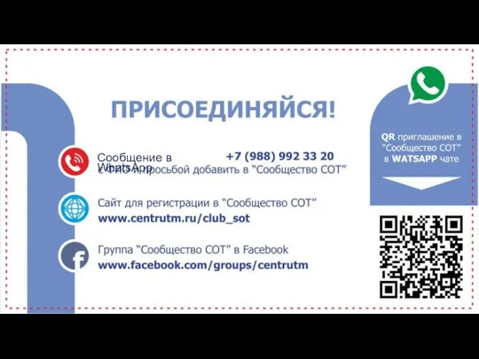 Сообщение в WhatsApp